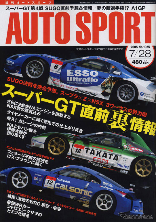 大混戦!スーパーGTの先を読む