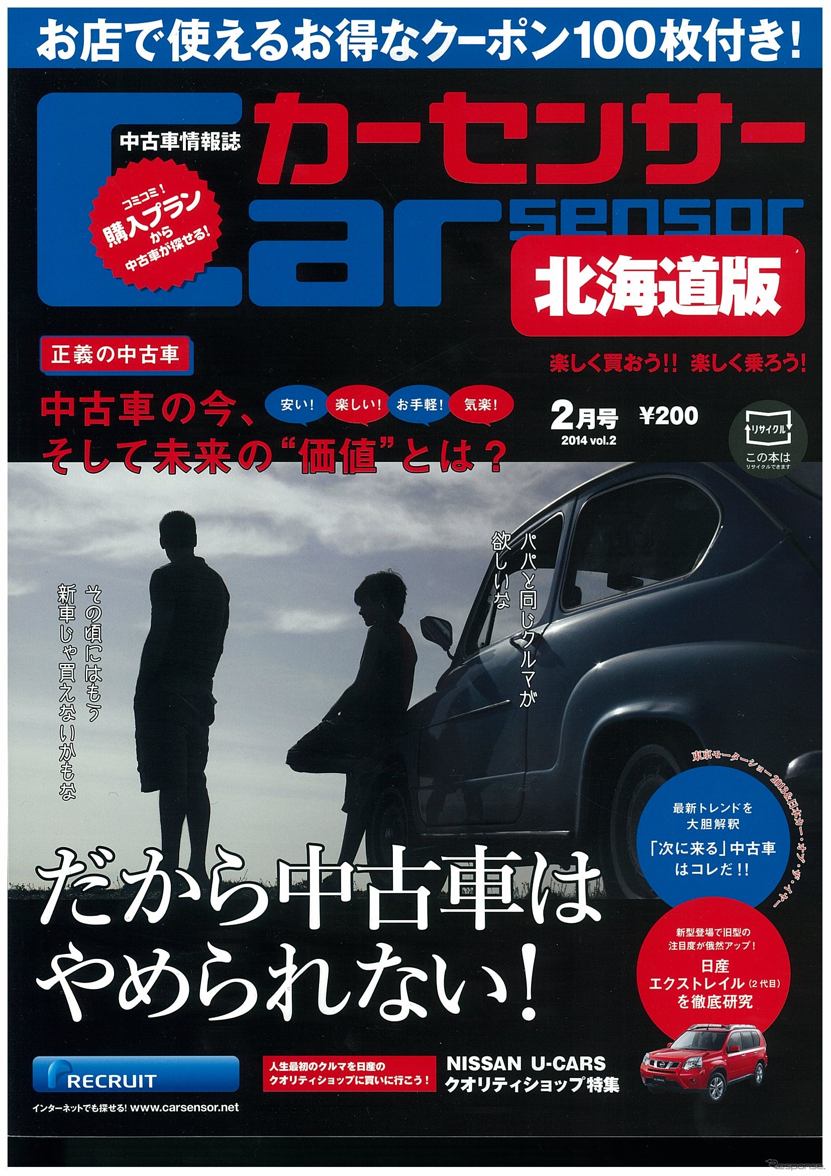 カーセンサー　2月号