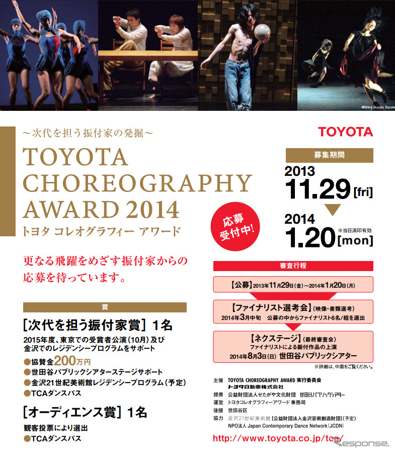 トヨタ コレオグラフィーアワード