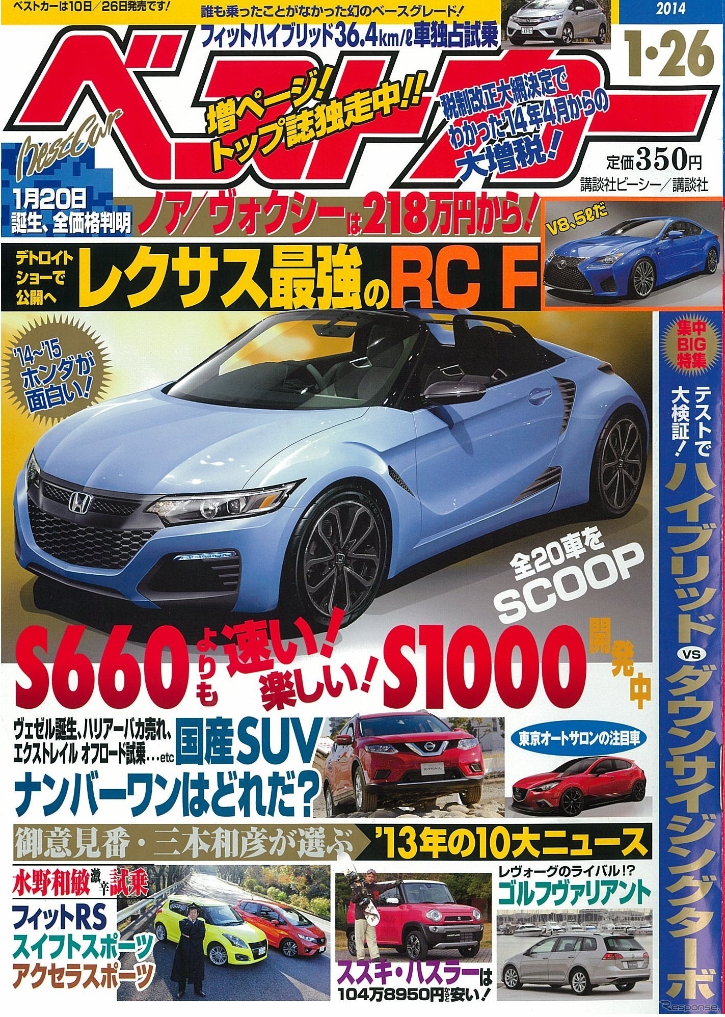 ベストカー 1月26日号