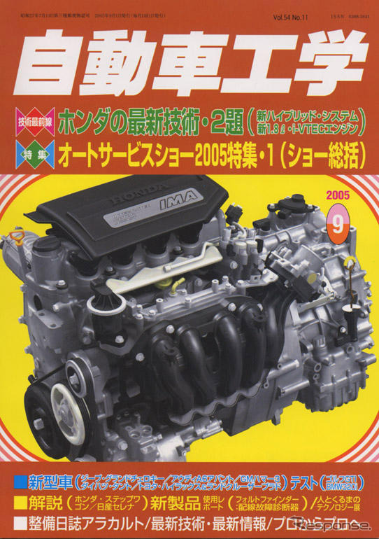 新型 シビック のパワートレインに『自動車工学』が迫る!