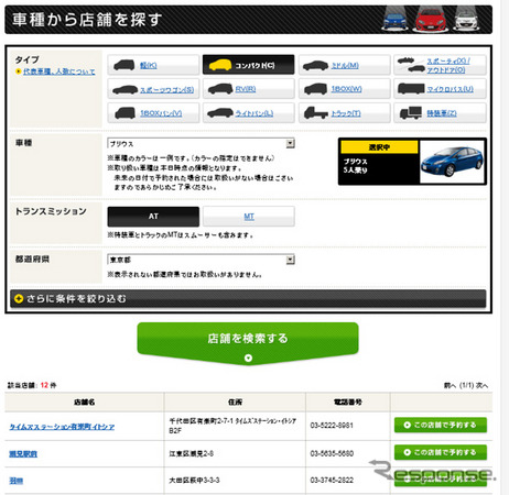 クルマ検索機能