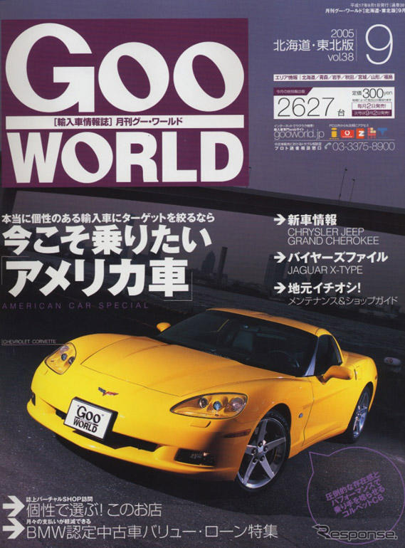 今、もっともアメ車の新しさを感じさせる3台!!