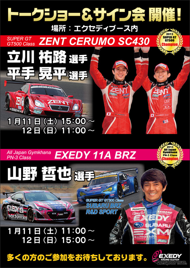 イベント告知
