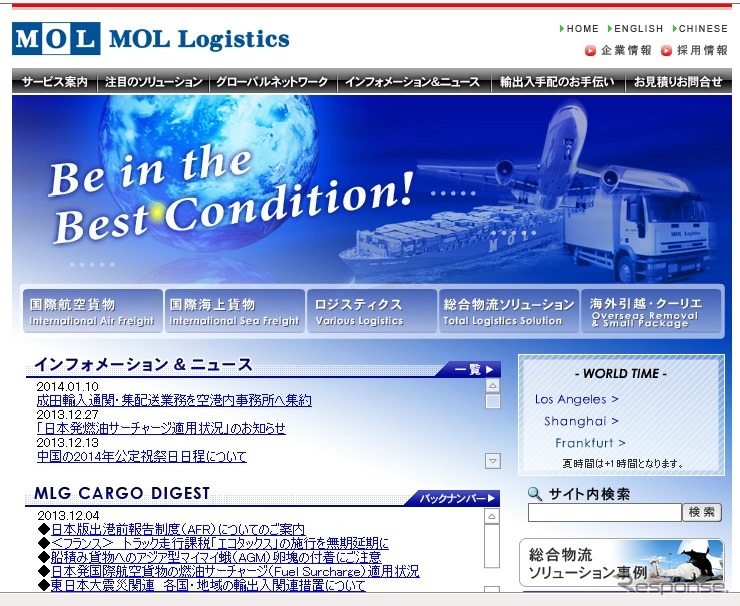 商船三井ロジスティクス（Webサイト）