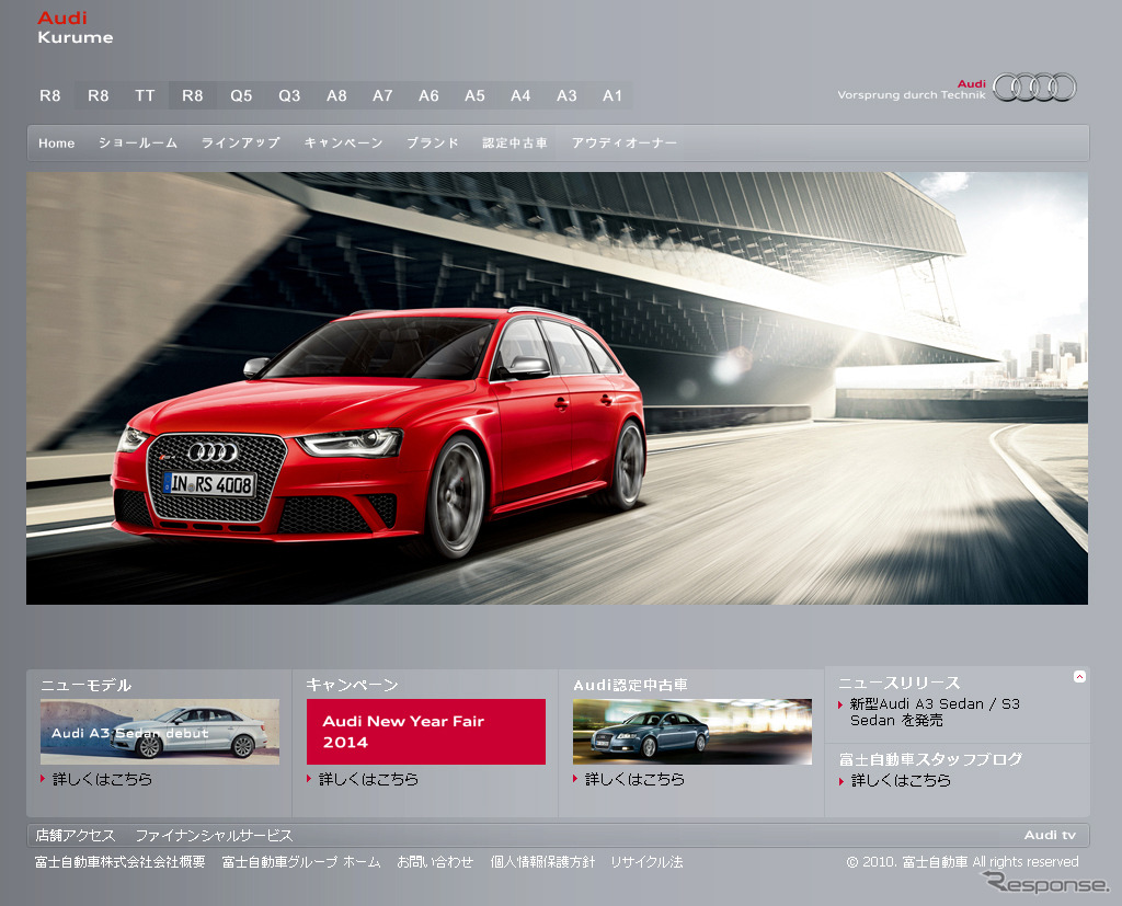 アウディ久留米（webサイト）