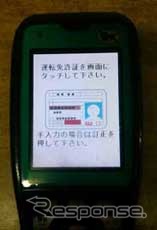 ヤマト運輸、運転免許証管理システムを導入