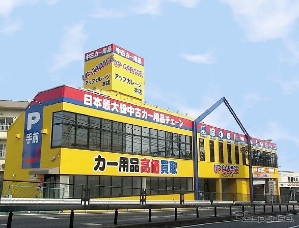 アップガレージ