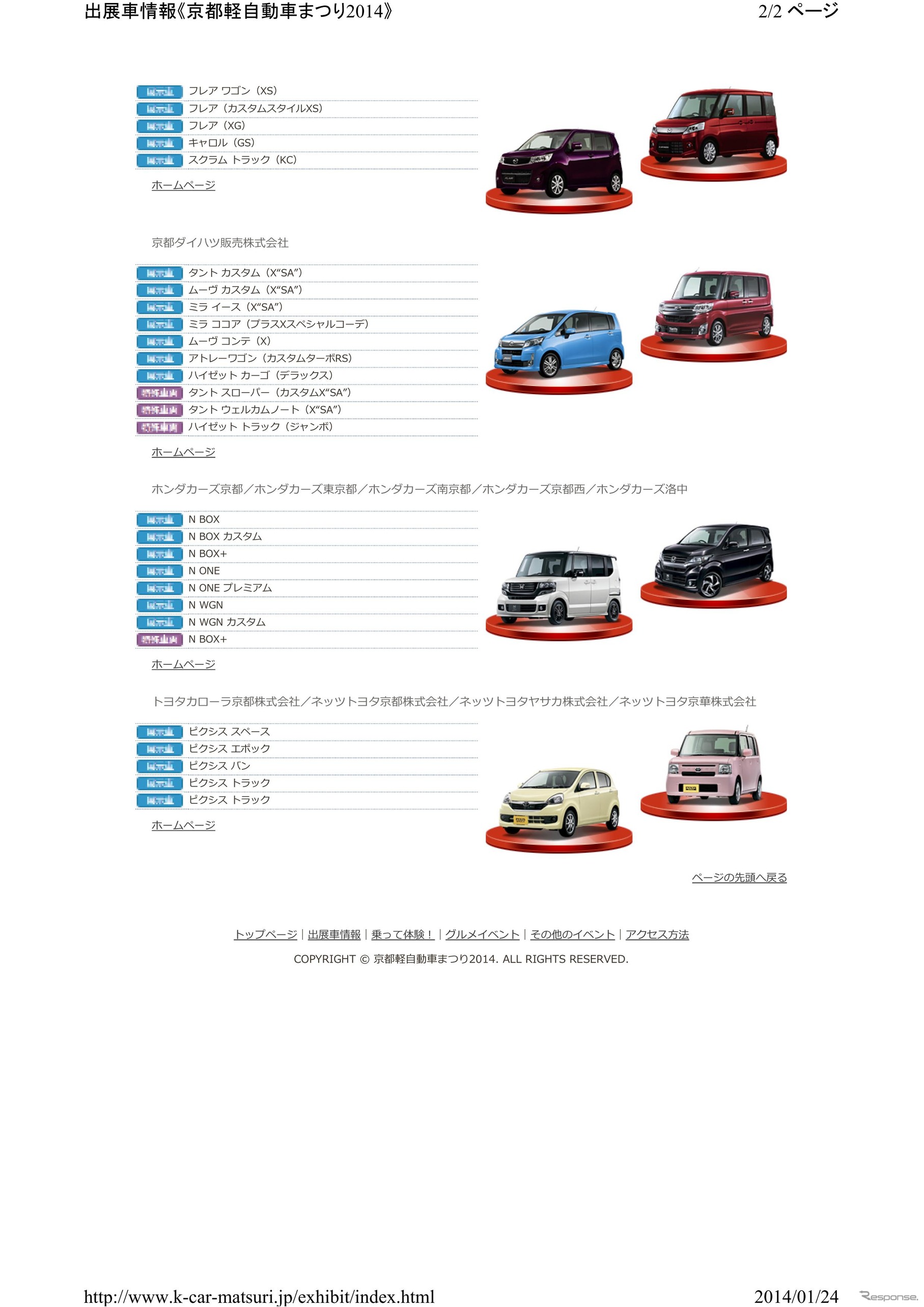 展示車両