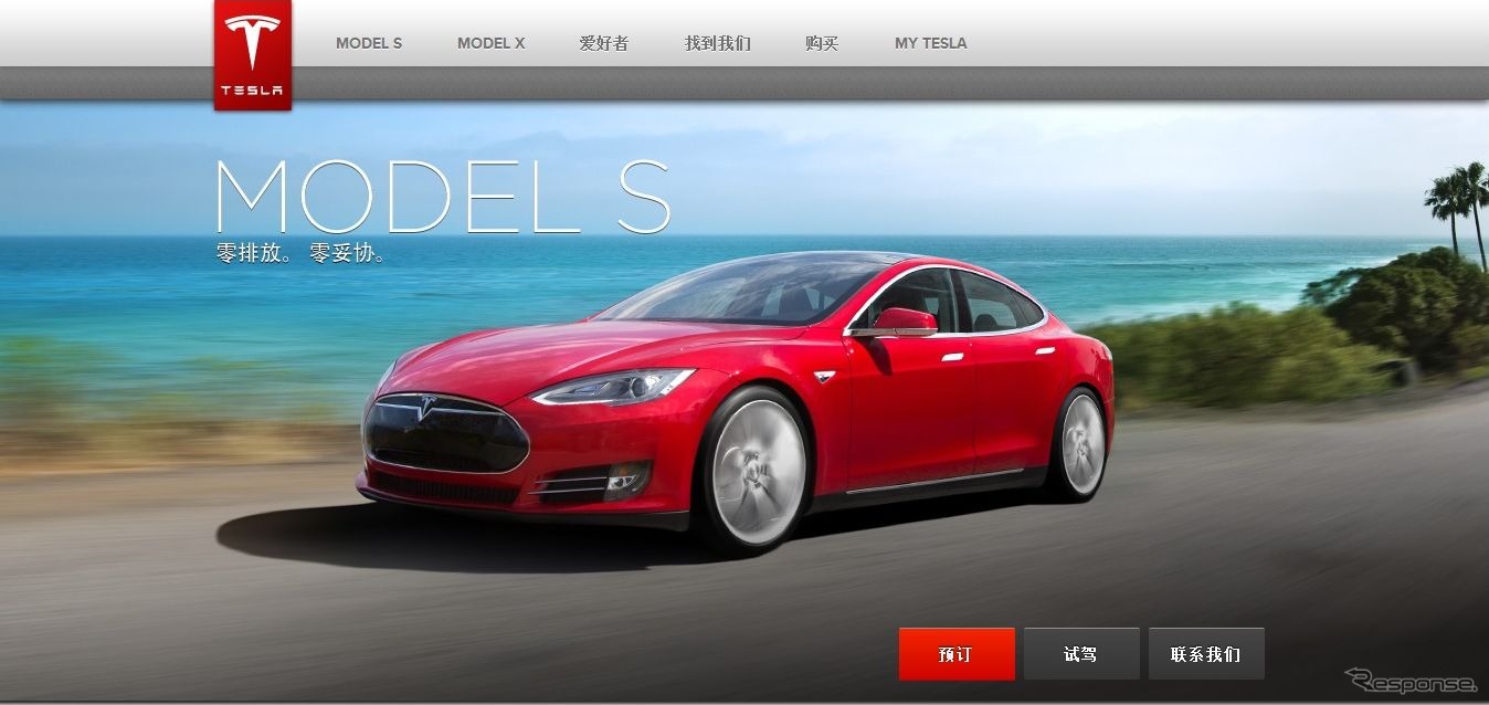 テスラモーターズの中国公式サイト