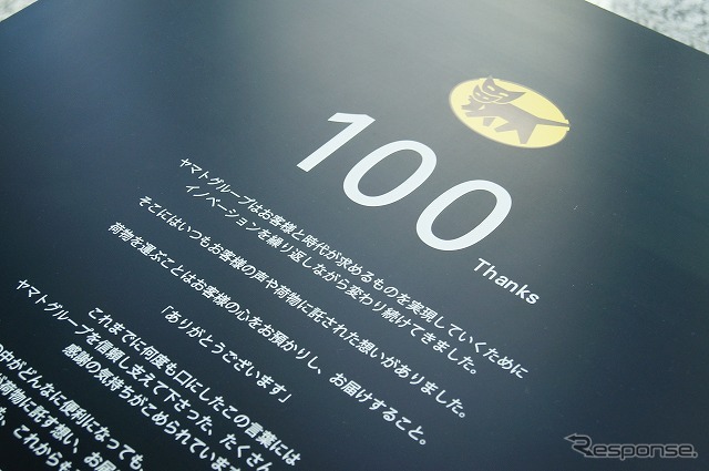 見学コースに入ってすぐのところにあるのは、ヤマトグループの歴史を紹介する「100 THANKS」のコーナー。