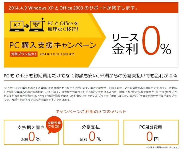 「PC購入支援キャンペーン」ページ
