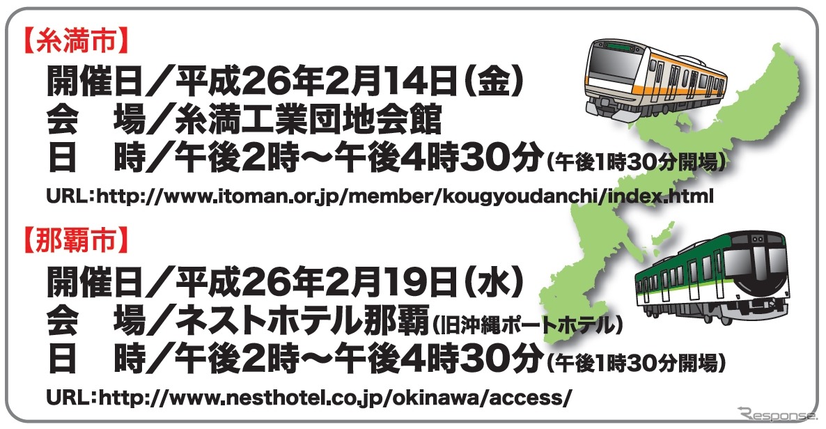 タウンミーティングの案内チラシには、JR東日本E233系と京阪13000系らしき電車のイラストが描かれている。