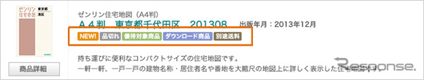 商品情報の視認性