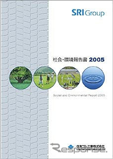 住友ゴム工業、社会・環境報告書2005を発行