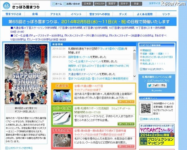 雪まつりのホームページ