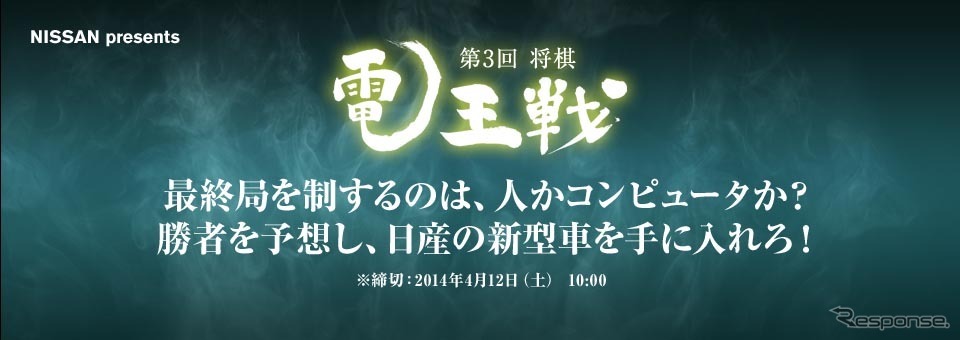 第3回将棋電王戦