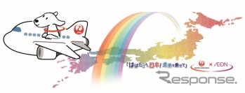 JAL、「WAONジェット」特別塗装機が就航