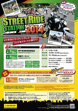 「ダンロップストリートライドステーション2014」 を開催