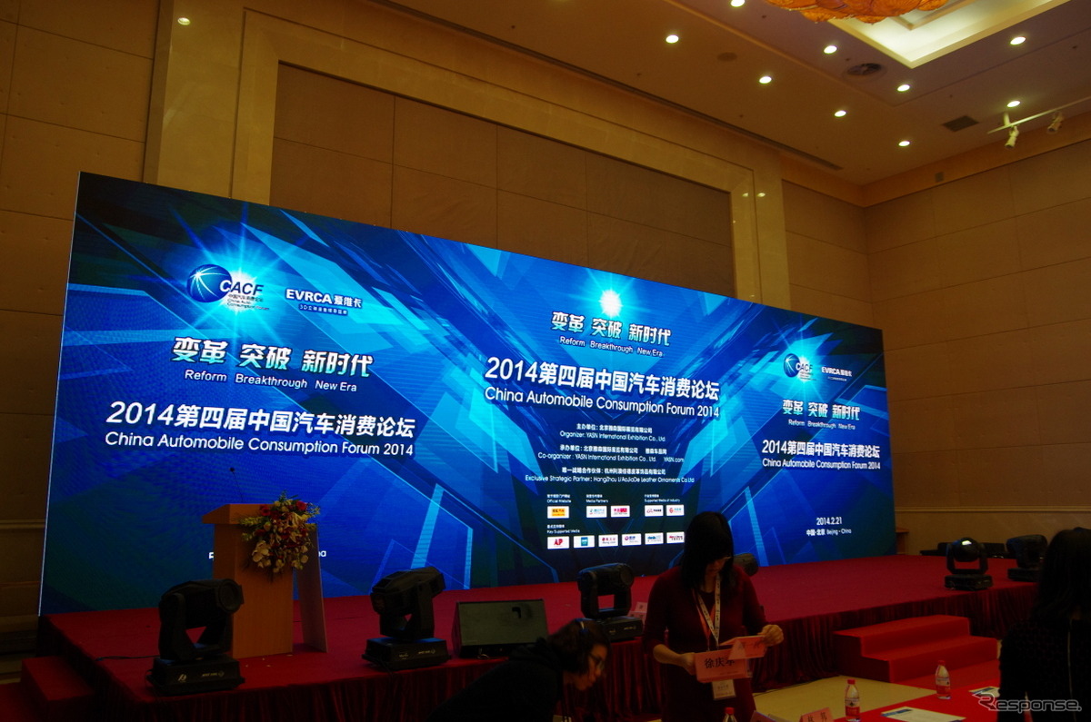 第4回中国自動車消費フォーラム（China Automobile Comsumption Forum）でのJCレゾナンス松永博司氏の講演