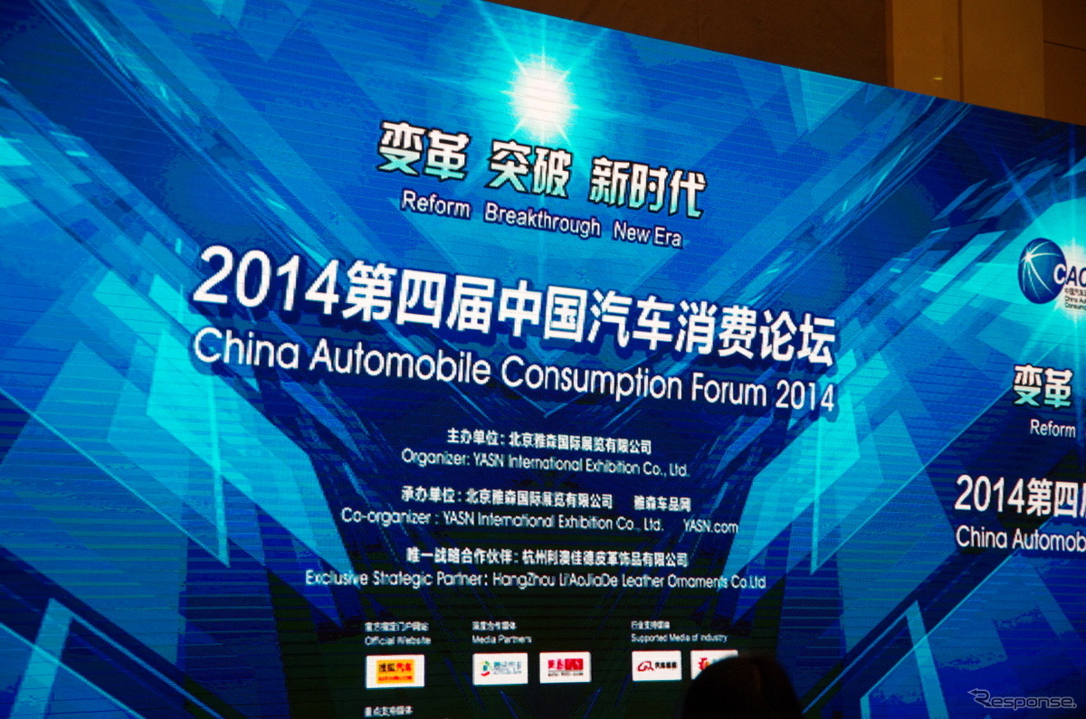 第4回中国自動車消費フォーラム（China Automobile Comsumption Forum）でのJCレゾナンス松永博司氏の講演