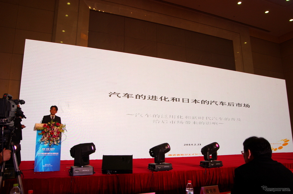 第4回中国自動車消費フォーラム（China Automobile Comsumption Forum）でのJCレゾナンス松永博司氏の講演