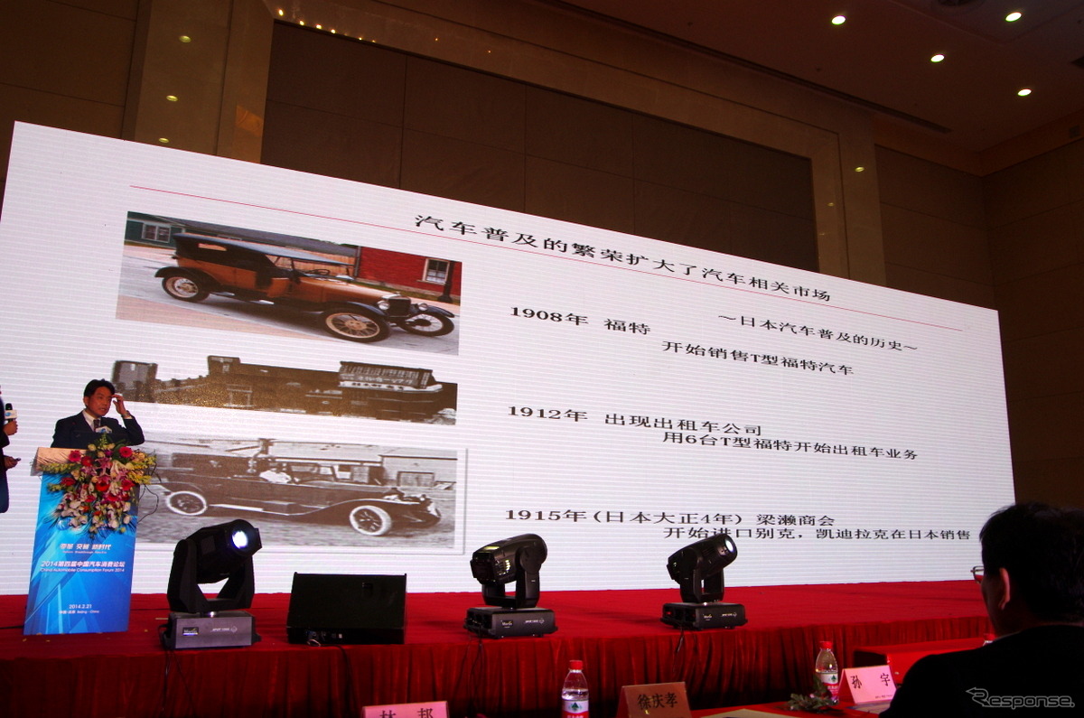 第4回中国自動車消費フォーラム（China Automobile Comsumption Forum）でのJCレゾナンス松永博司氏の講演