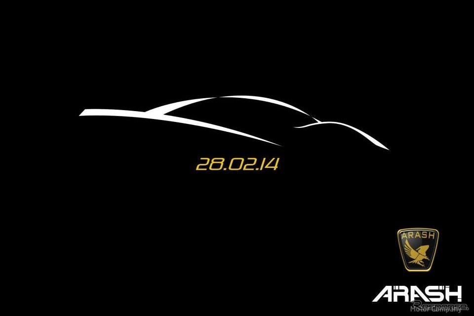 英アラッシュカーズの新型スーパーカーの予告イメージ