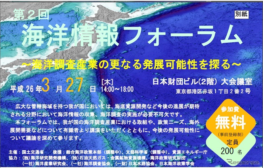 国土交通省、第2回海洋情報フォーラムを開催