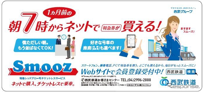 Smoozの発売・予約開始日時繰り上げの案内。3月15日から1カ月前7時発売・予約開始に変更される。