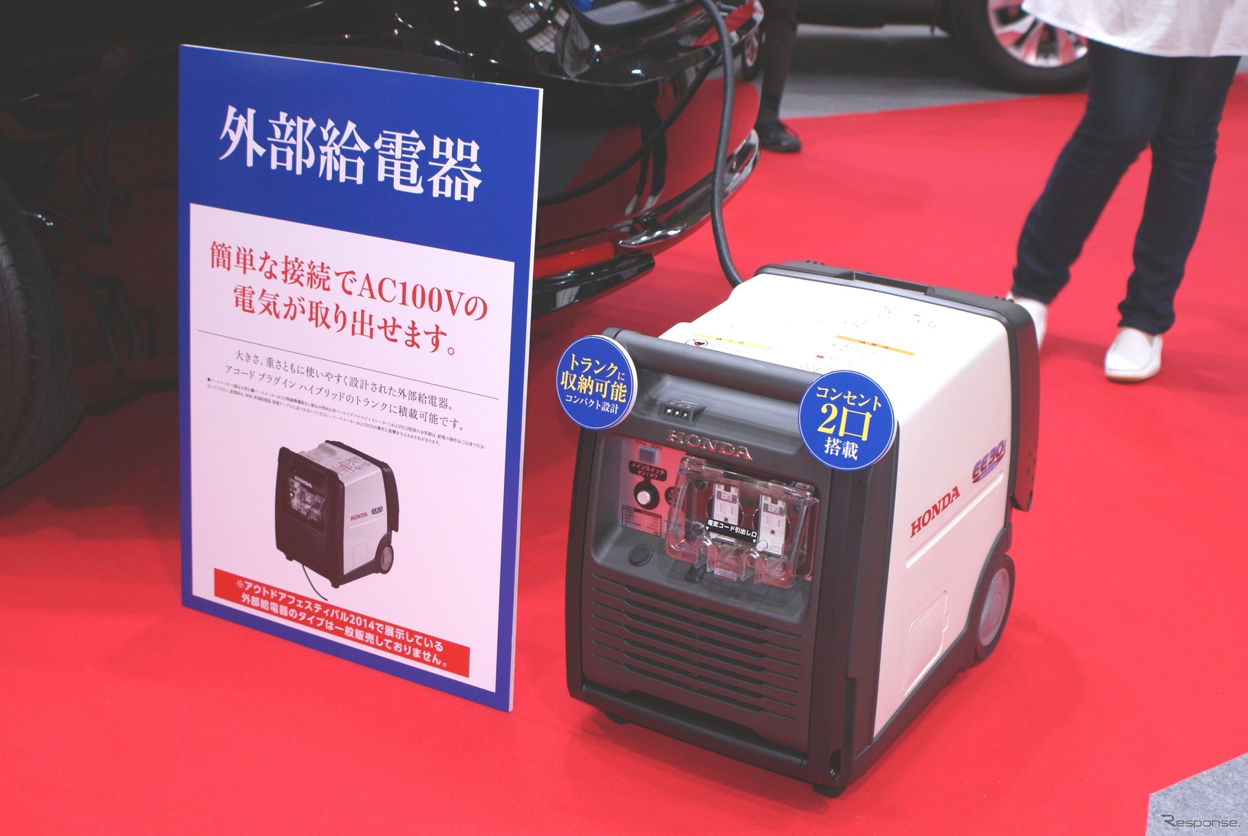 外部給電装置