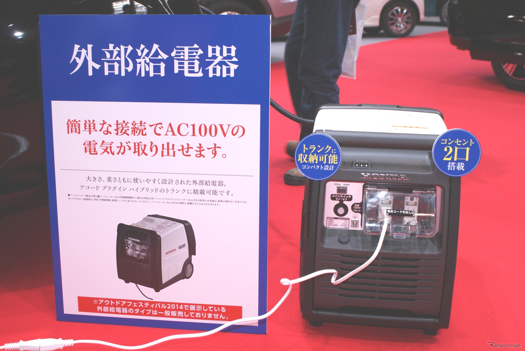 外部給電装置
