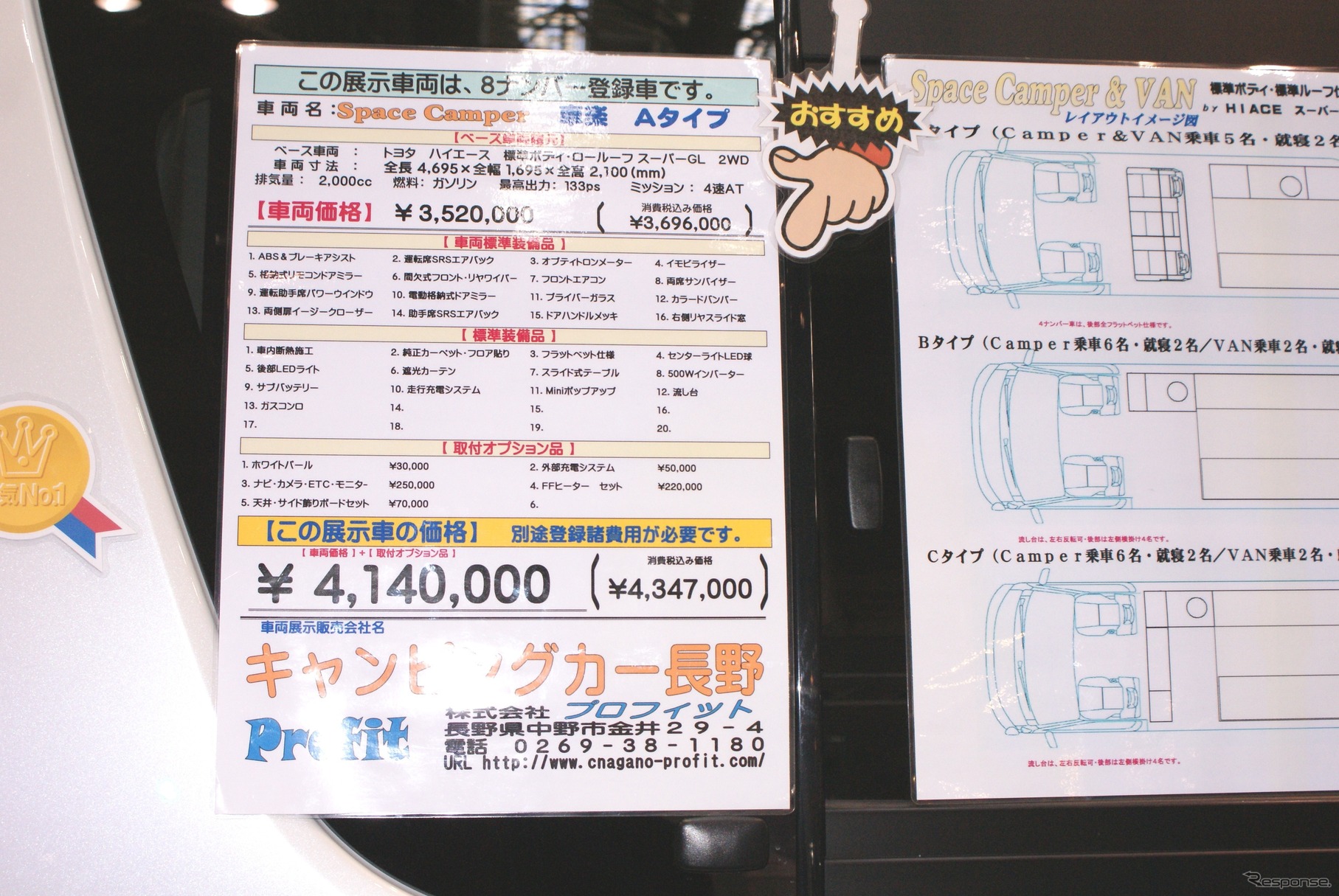 キャンピングカー長野 スペースワゴン