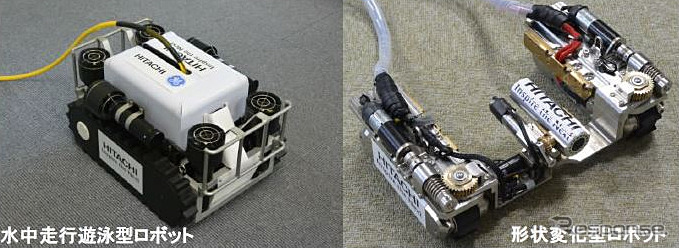 水中走行遊泳型ロボットと形状変化型ロボット