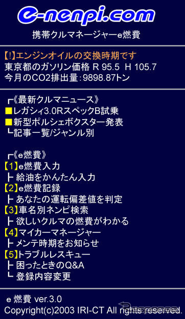 【お詫びとお知らせ】「ｅ燃費」アクセス集中で閲覧しにくい状況です