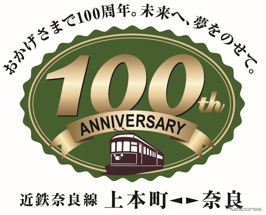 近鉄奈良線の開業100周年記念ロゴ。同線は大軌の路線として開業してから100周年を迎える。