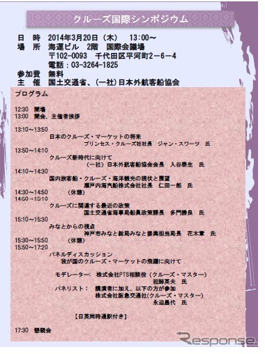 国土交通省、クルーズ国際シンポジウムを開催