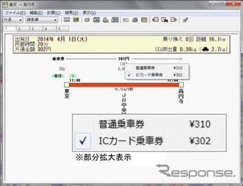 運賃はICカードと切符の両方を確認できる。