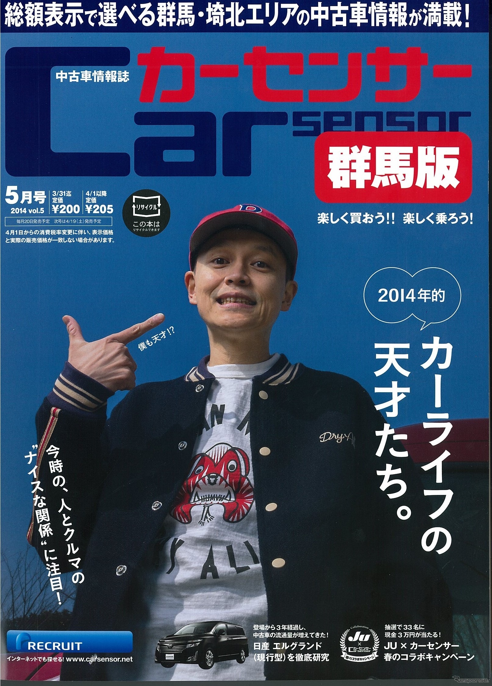 カーセンサー 5月号