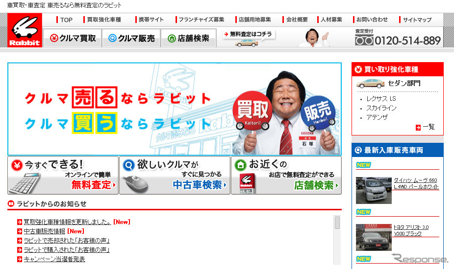 ラビット（webサイト）