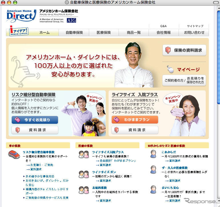 アメリカンホーム ダイレクト、ウェブサイトを全面改訂