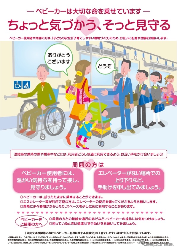 「ベビーカー利用への理解・配慮のお願い」（鉄道版）のデザイン。ベビーカー使用者だけでなく「周囲の方」にも理解と配慮を求めている。