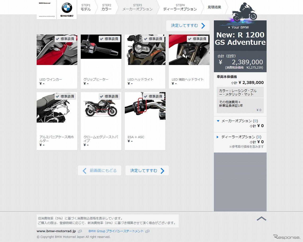 「BMWモトラッド・オンライン・シミュミレーター」を導入