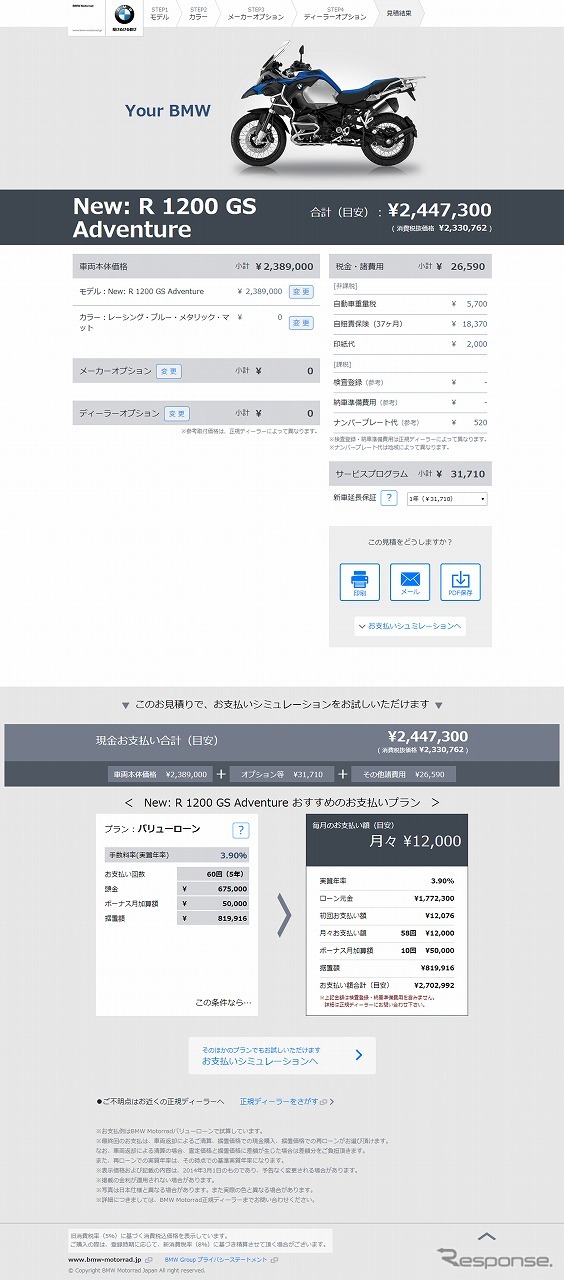 「BMWモトラッド・オンライン・シミュミレーター」を導入