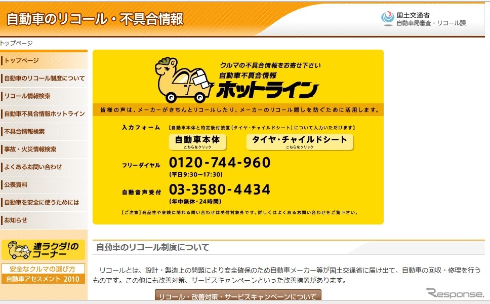 国土交通省、自動車の不具合・リコール情報サイトをリニューアル