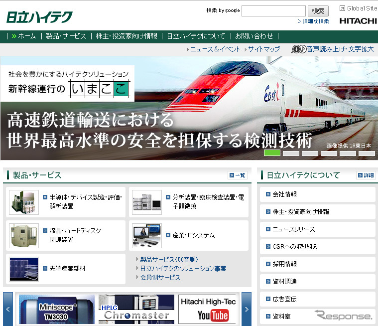 日立ハイテクノロジーズ（WEBサイト）