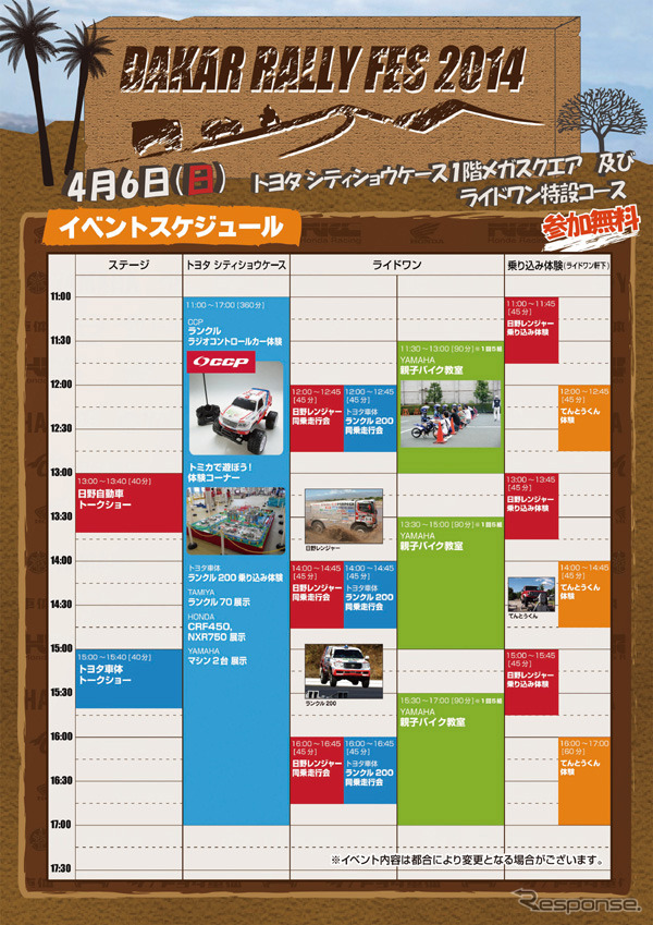 DAKAR RALLY FES 2014（スケジュール）