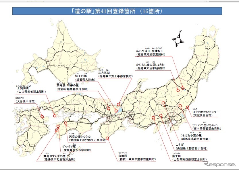 「道の駅」を16駅追加