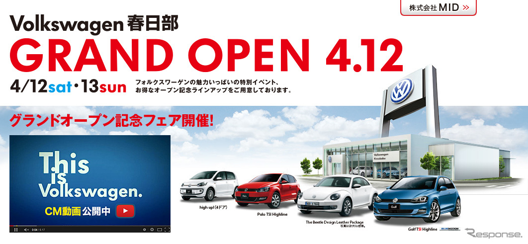 フォルクスワーゲン春日部（WEBサイト）