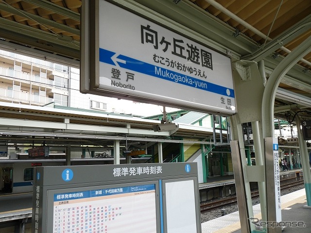 閉園後も駅名がそのままになっている小田急の向ヶ丘遊園駅。向ヶ丘遊園から直線で約1km離れたところにある。かつては向ヶ丘遊園駅と向ヶ丘遊園を結ぶモノレールが運行されていたが、2000年2月の休止を経て2001年2月1日付で廃止された。